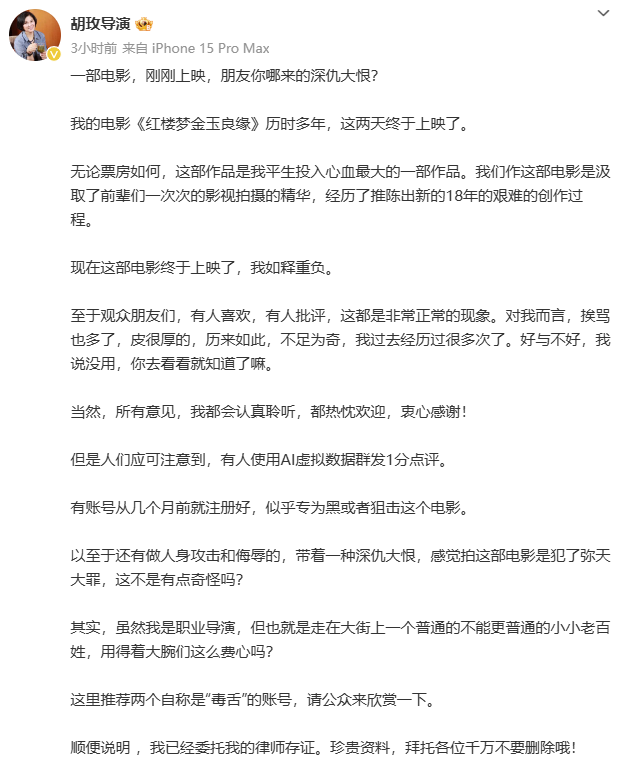 《红楼梦》电影导演批评黑水军,票房突破420万
