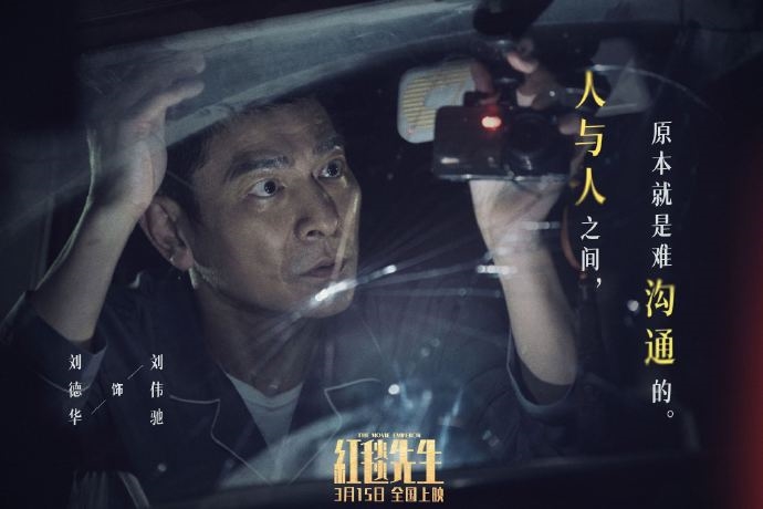《红毯先生》定档延迟至3月15日公映