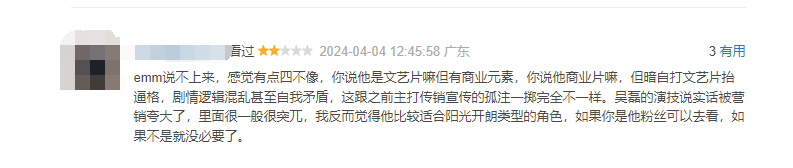 《草木人间》豆瓣评分7.3分,网友称故事割裂人设浮夸