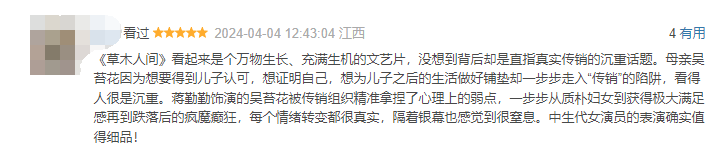 《草木人间》豆瓣评分7.3分,网友称故事割裂人设浮夸