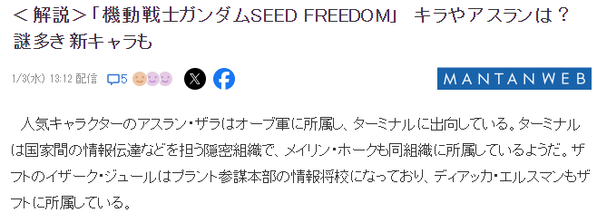 《高达SEED 自由》即将上映:情报分析与观影期待