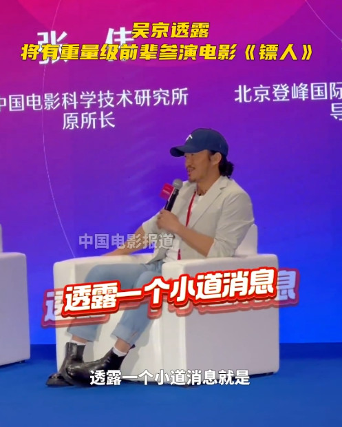吴京确认主演真人漫改电影《镖人》,重量级前辈也将加盟