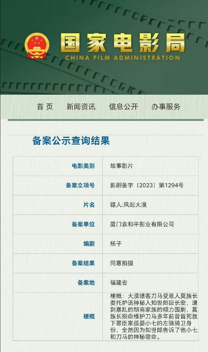 吴京确认主演真人漫改电影《镖人》,重量级前辈也将加盟