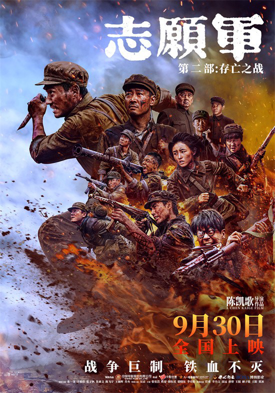 国庆档票房突破4.5亿，《志愿军：存亡之战》再次引领豪华阵容