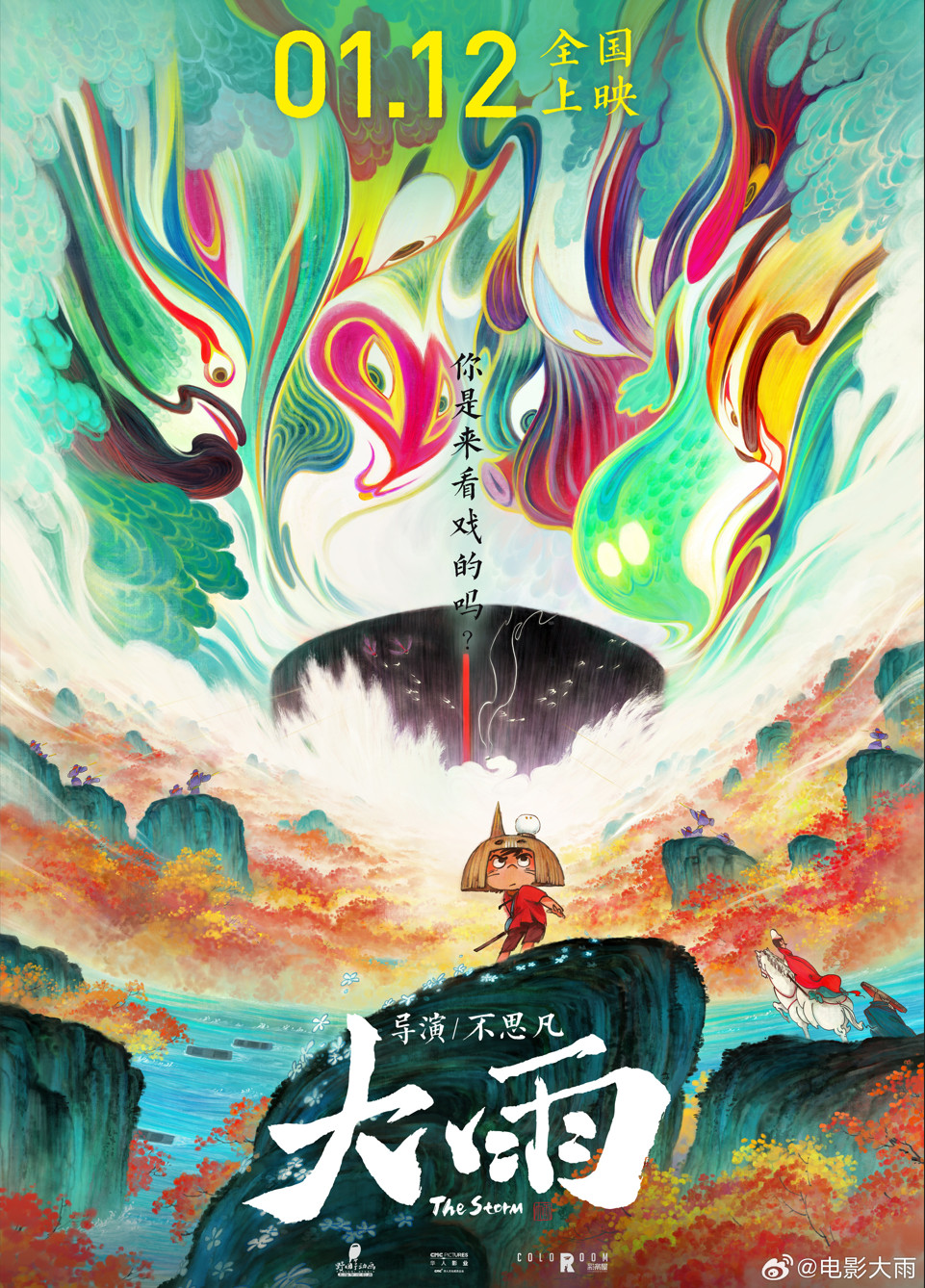 大雨演员导演《大护法》新作 预告片释出,计划于2024年1月上映