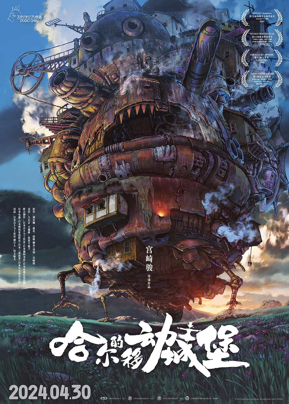 宫崎骏《哈尔的移动城堡》将于4月30日在中国内地上映