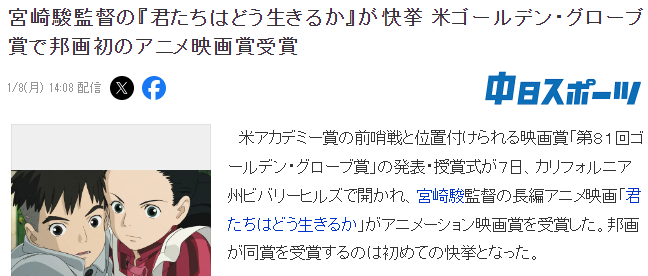 宫崎骏新作《你想活出怎样的人生》成首部日本动画获金球奖最佳动画电影