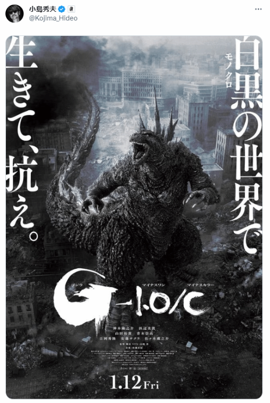 小岛秀夫期待哥斯拉-1.0在日本上映黑白版
