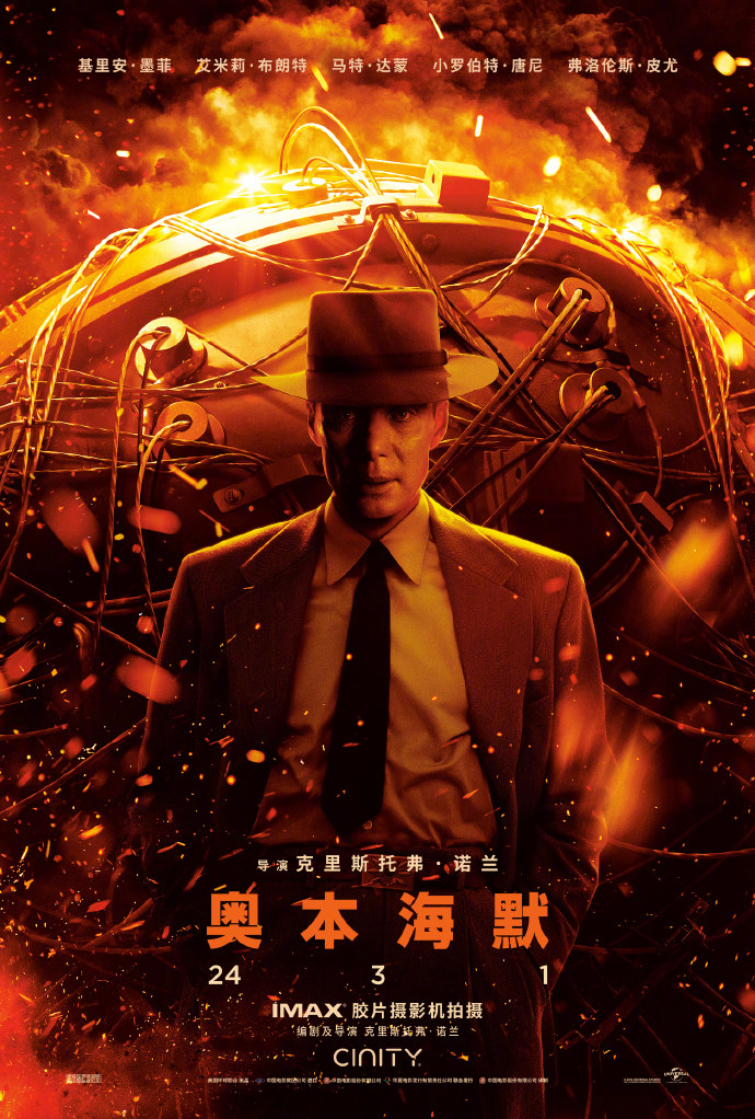 庆祝奥斯卡提名,《奥本海默》将于3月1日在内地重映
