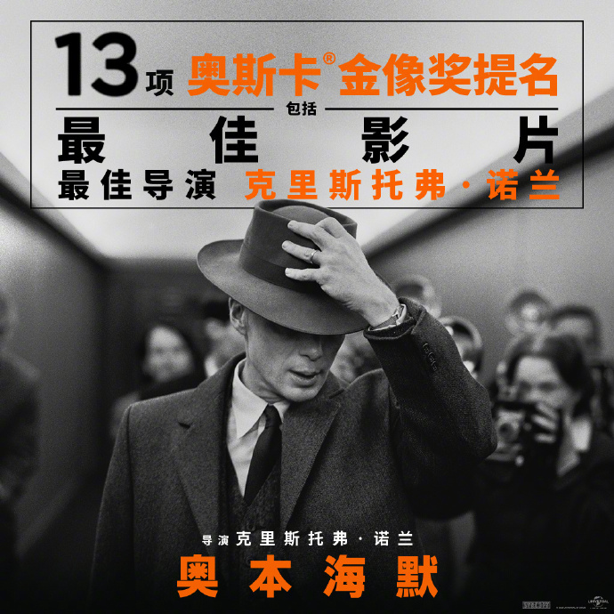 庆祝奥斯卡提名,《奥本海默》将于3月1日在内地重映