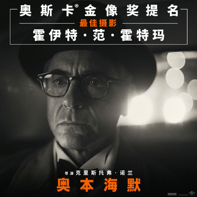 庆祝奥斯卡提名,《奥本海默》将于3月1日在内地重映