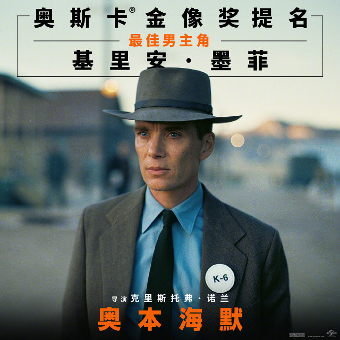 庆祝奥斯卡提名,《奥本海默》将于3月1日在内地重映