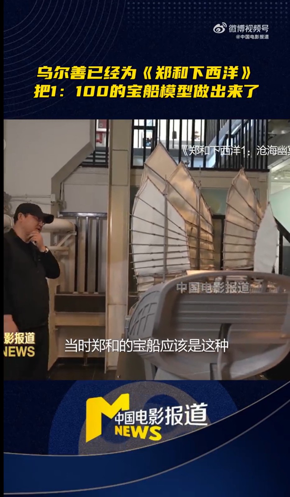 乌尔善执导的新片《郑和下西洋》将于2026年问世,今年第四季度开始拍摄。