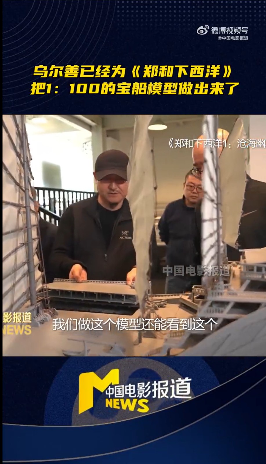 乌尔善执导的新片《郑和下西洋》将于2026年问世,今年第四季度开始拍摄。