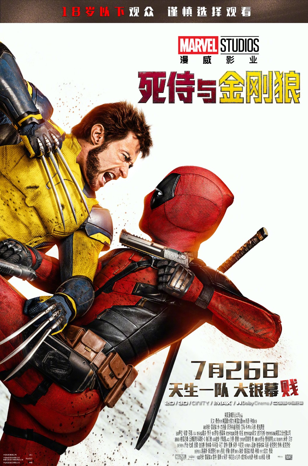 《死侍X金刚狼》国内定档7月26日，与北美同步上映