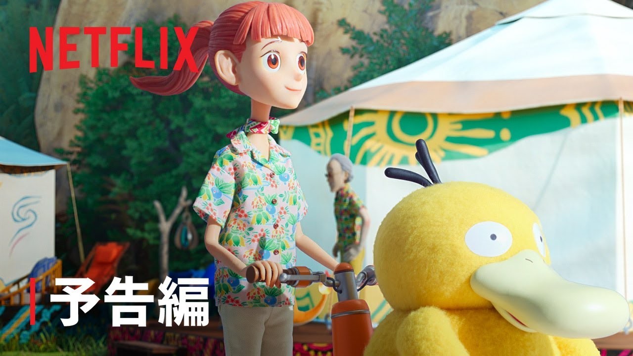 网飞电影《宝可梦礼宾部》开播日期定为12月28日
