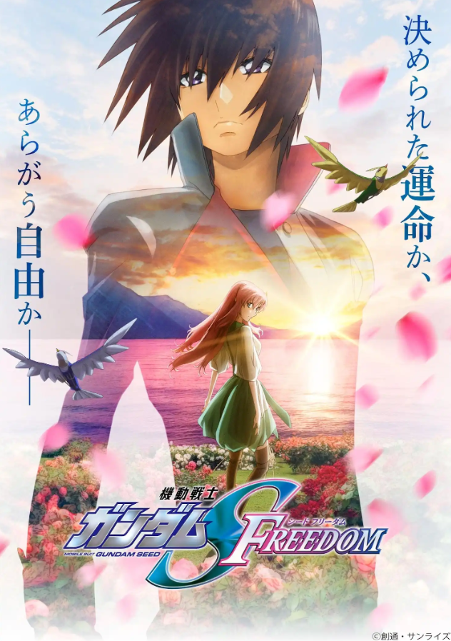 距离新电影《高达SEED FREEDOM》上映还有一个月，官方圣诞贺图发布