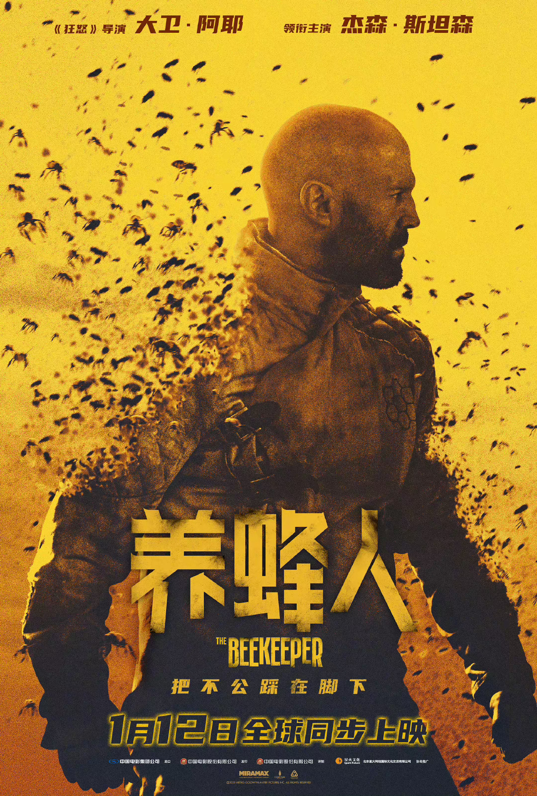 郭达导演的电影《养蜂人》确定国内上映日期为1月12日,与北美同步放映