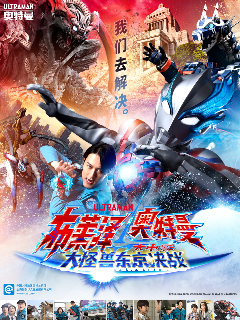 《布莱泽奥特曼》剧场版即将引进国内,上映档期待官方公布