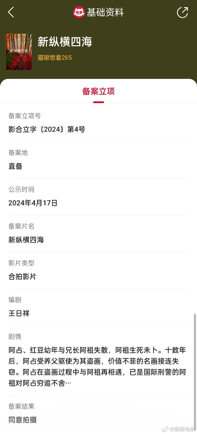 电影《新纵横四海:杀破狼3》 立项
