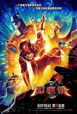 《闪电侠》细节和彩蛋解析，DC电影或将开启多元宇宙