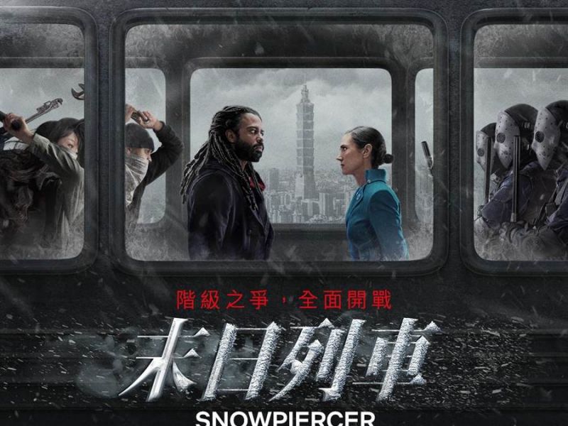 《雪国列车》电视剧版 今年最期待的新剧为何必看?